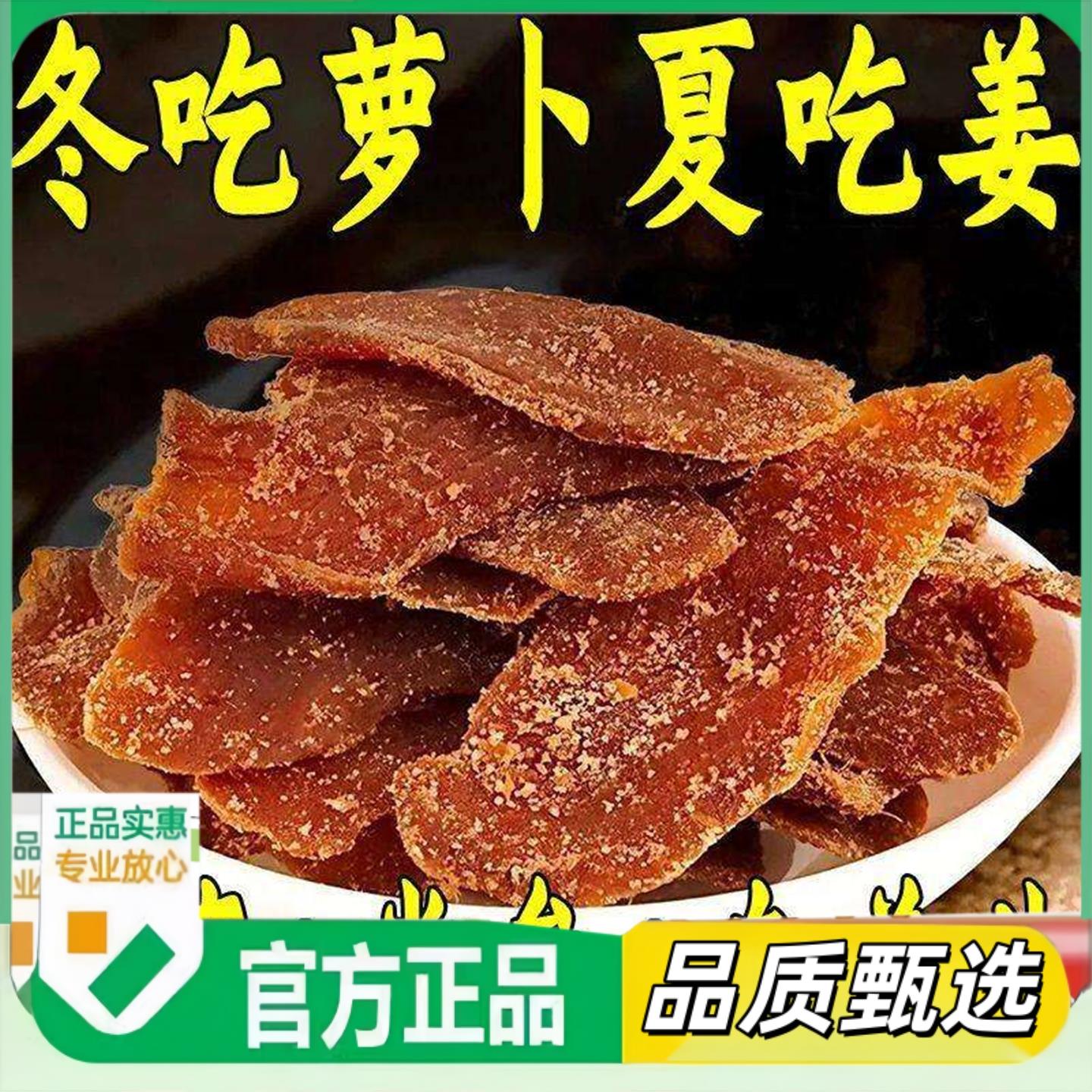 黄芪党参乌姜片即食红糖姜嫩姜泡水姜片秋冬干燥营养美味滋补养生
