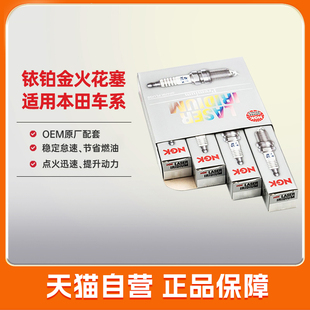 NGK火花塞适配本田雅阁英仕派奥德赛冠道思域CRV享域艾力绅LIFE