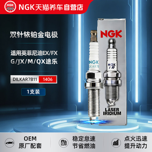 NGK双针铱铂金火花塞DILKAR7B11适配英菲尼迪EX/FX/G/JX/M/QX途乐