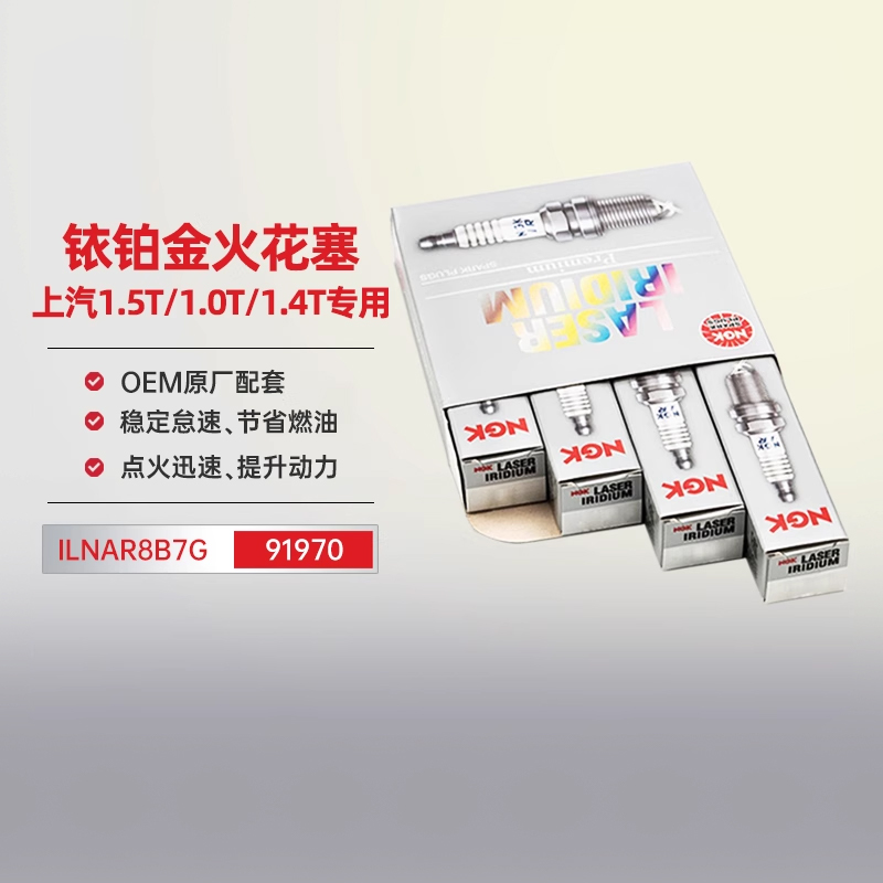 NGK铱铂金火花塞ILNAR8B7G 91970适配昂科威君越荣威RX5 MG5 MG6