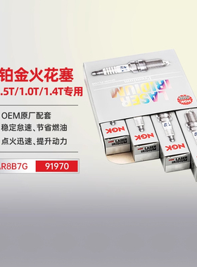 NGK铱铂金火花塞ILNAR8B7G 91970适配昂科威君越荣威RX5 MG5 MG6