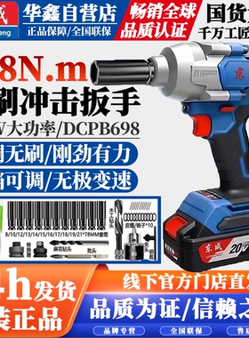 东成698N.m无刷冲击扳手大功率750瓦电动汽修风炮DCPB698充电扳手