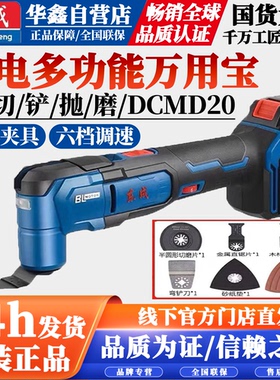 东成充电式万用宝DCMD20木工打磨抛光机锂电修边切割机多功能工具
