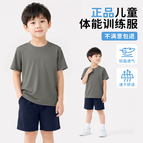 【高弹排汗】儿童运动体能服套装