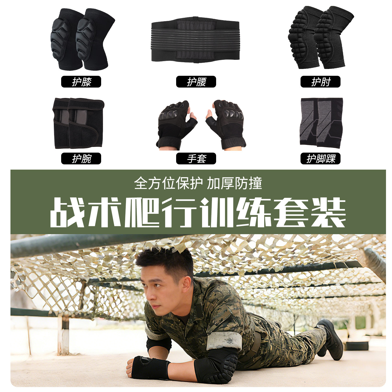 护膝护肘战术爬行加厚海绵护腕套装户外训练缓震役前训练保护装备