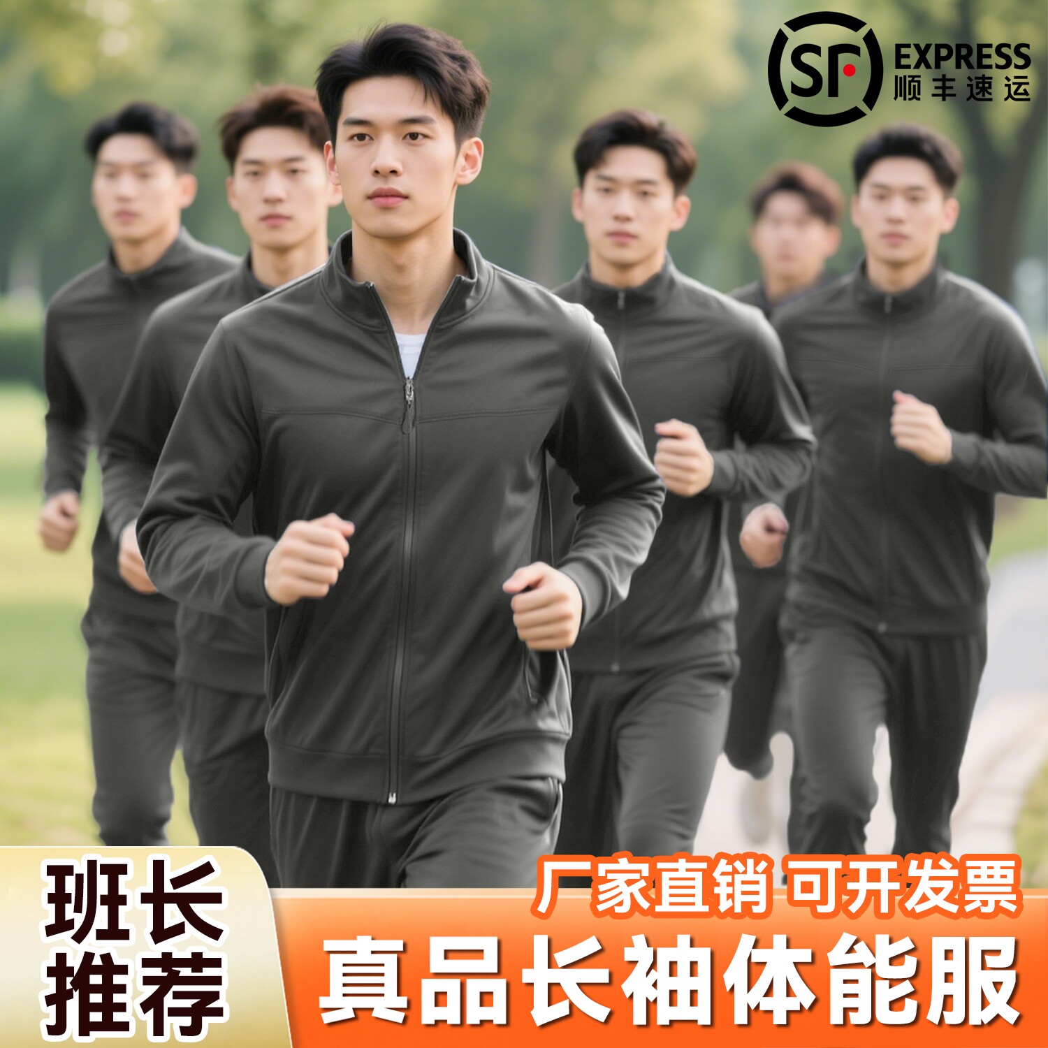 正品长袖体能套装春秋男户外运动衣服秋季长袖体能训练服外套长裤