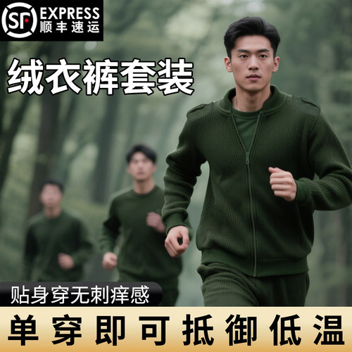 官方正品制式绒衣绒裤棉服套装