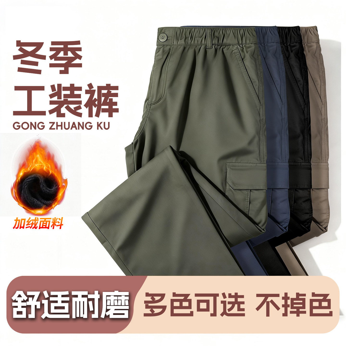 纯棉工装裤男加厚秋冬季宽松直筒干活裤棉感休闲裤多口袋户外男裤,男装,休闲裤,淘宝优惠券,粉丝福利购,淘宝优惠卷