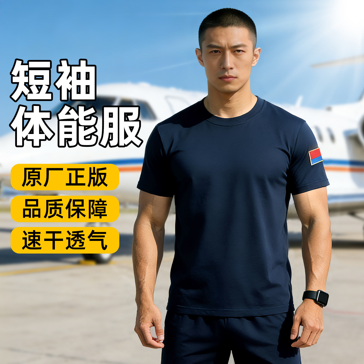 飞行体能训练服套装体能服短袖透气户外运动上衣新款T恤夏季男女