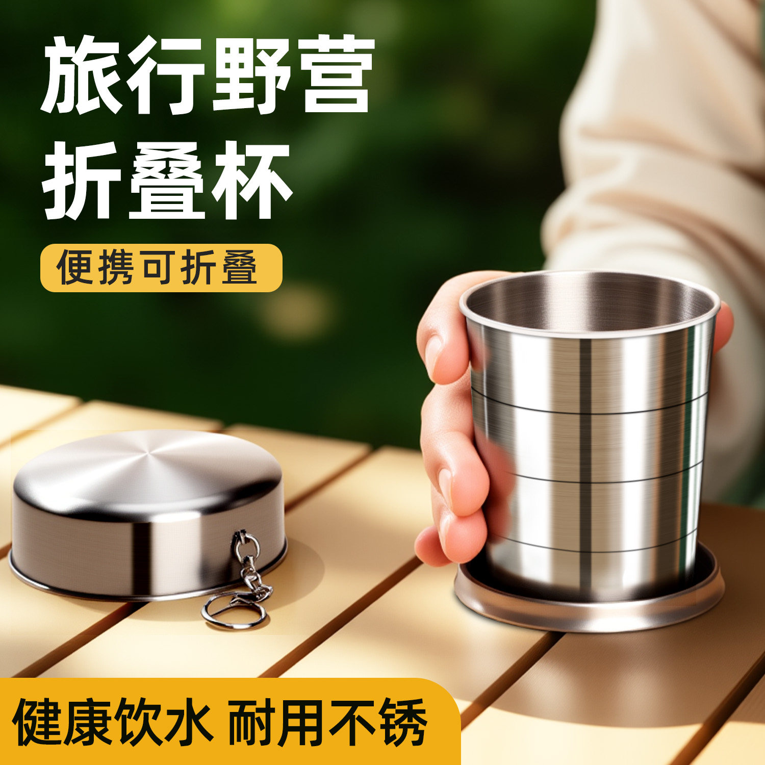 304不锈钢折叠杯子便携耐高温食品级旅行压缩杯可伸缩漱口水杯图片