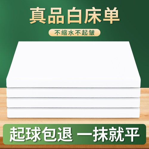 【加厚抗皱不起球】制式白床单