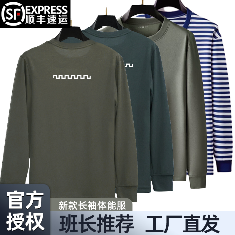 际华3543正品长袖体能服