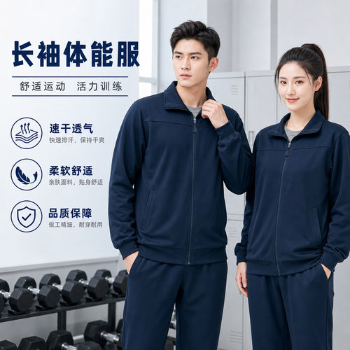 【春秋男透气速干】长袖体能服