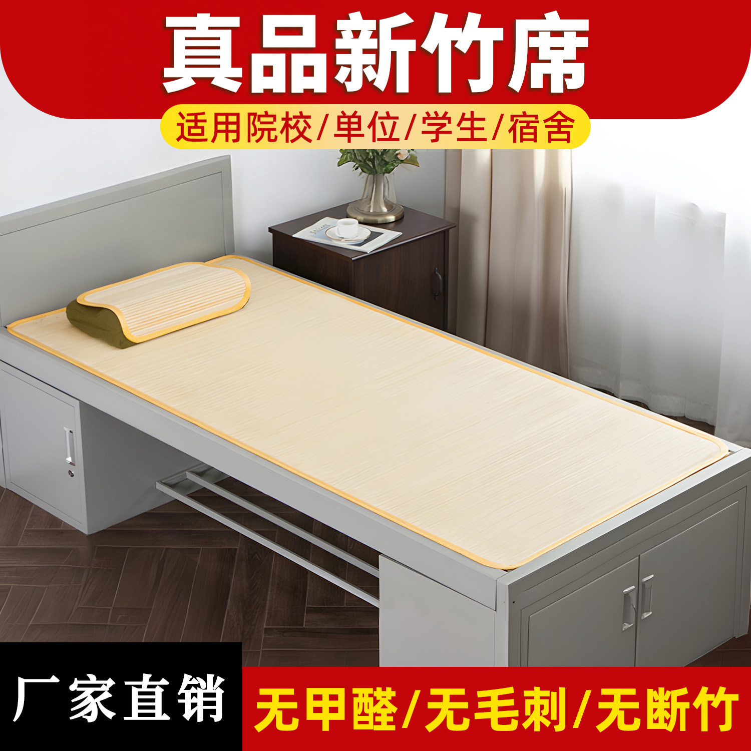 正品制式单人竹席夏天竹凉席宿舍无甲醛凉席学生宿舍单人制式凉席