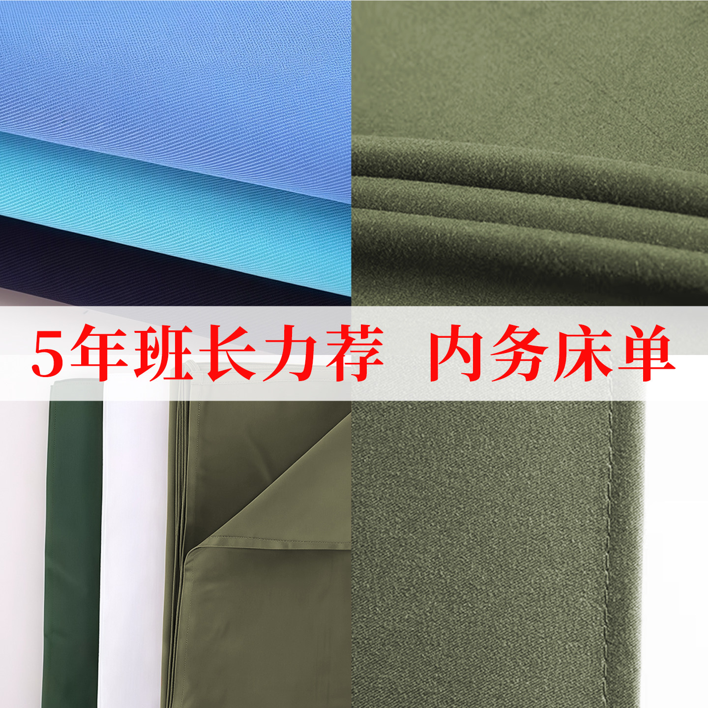 正品制式床单内务床单抗皱耐磨军绿色垫单宿舍单人床专用纯白床单