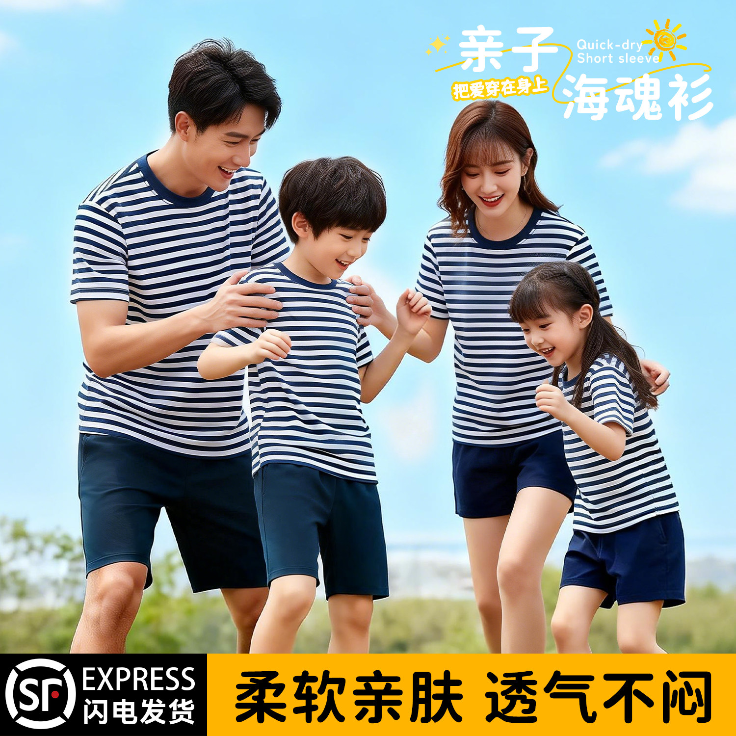 夏季海魂衫亲子套装轻薄透气T恤短裤户外休闲运动男宝女宝全家装