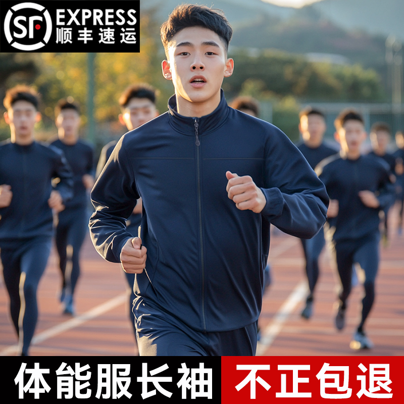 正品长袖体能服训练套装体能服新款男女体能长裤春秋冬季训练上衣