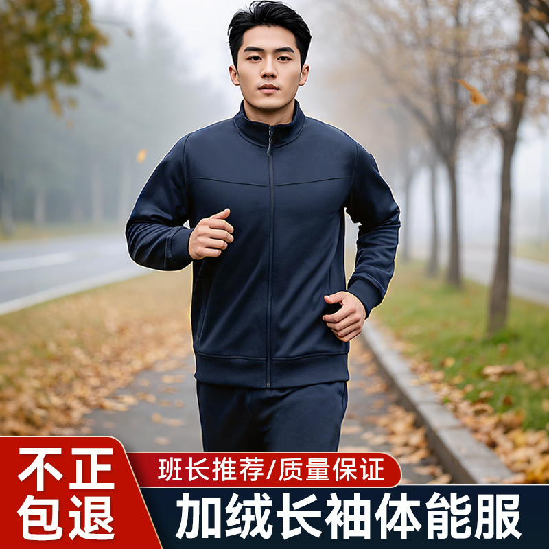 长袖体能服加绒体能加绒训练套装