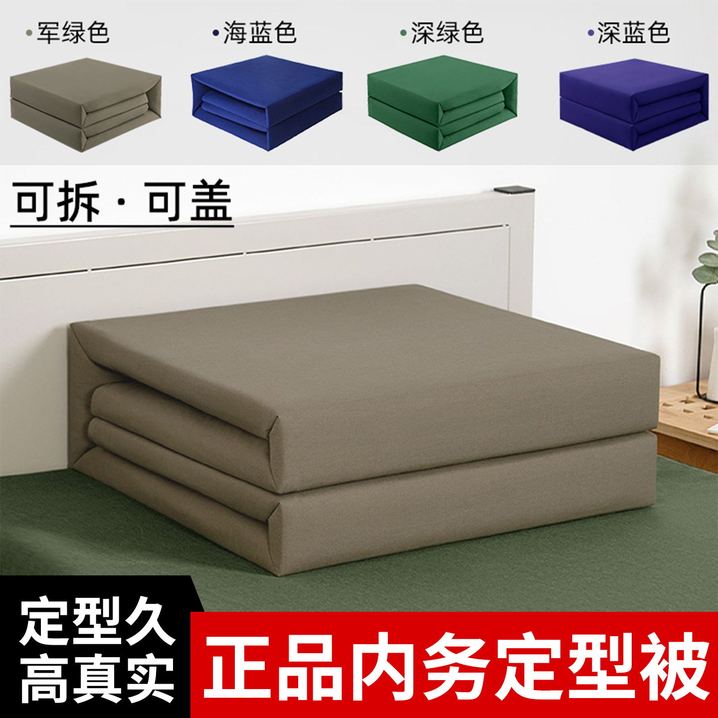 内务被豆腐模型被子军绿褥子无帆布宿舍单人标准制式被子定型棉被