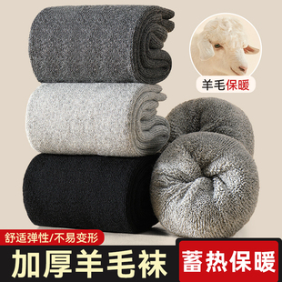 寒区羊毛袜正品男高寒地区冬袜加厚保暖热脚女款雪地抗寒中筒袜子