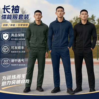 体能训练服长袖上衣长裤长袖套装