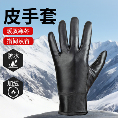 真皮手套男防寒秋冬保暖皮手套