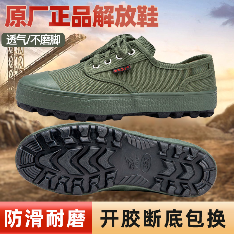【不开胶不断底】正品工地解放鞋