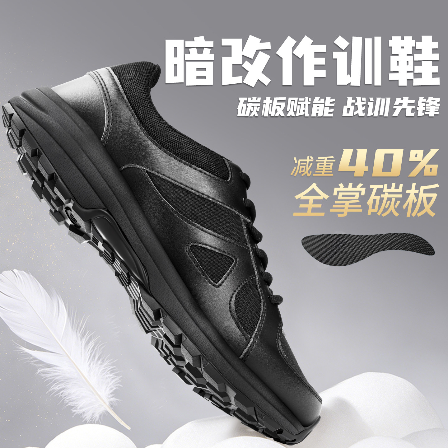 正品新式作训鞋超临界暗改碳板运动训练鞋黑色爆改跑步鞋软底胶鞋