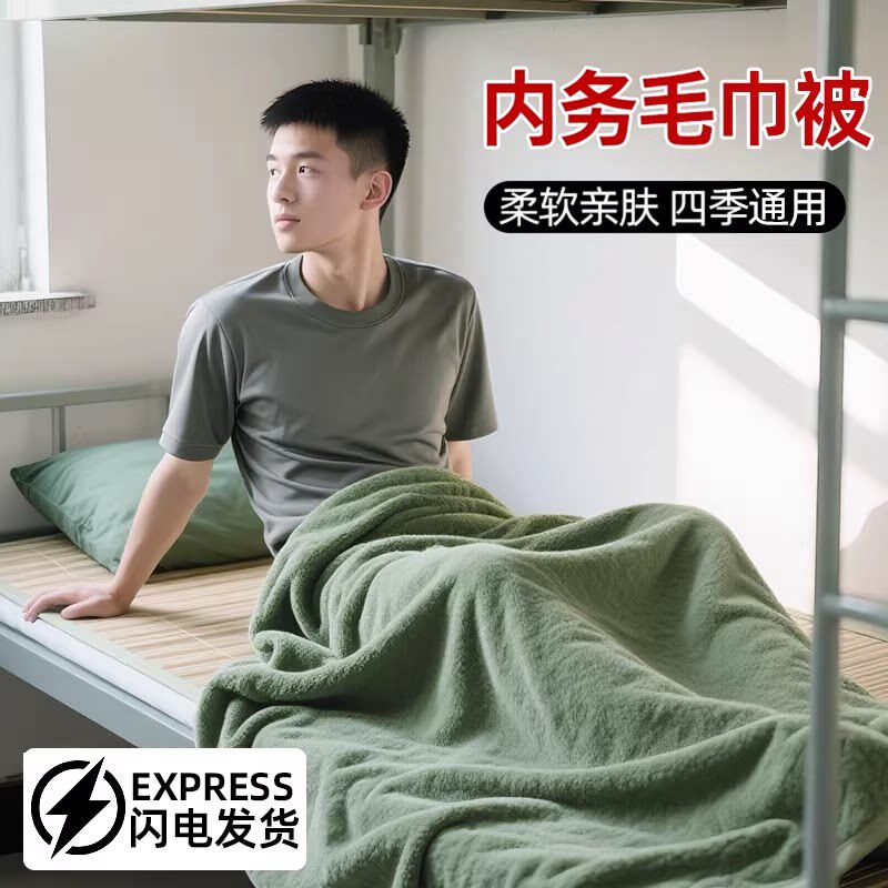 正品制式毛巾被军绿色毛巾毯夏吸汗透气盖毯蓝色毛毯宿舍单人薄毯