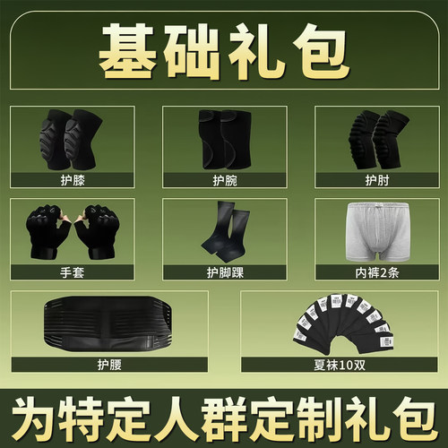 【全套配齐】役前训练防护大礼包