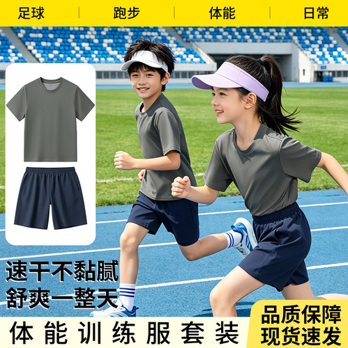 【户外活动速干】儿童体能服套装