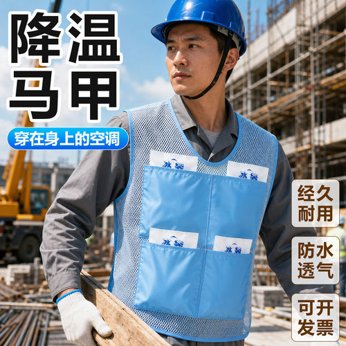 【夏季防暑透气】冰袋降温马甲