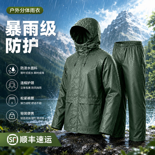 【防暴雨】雨衣雨裤分体套装