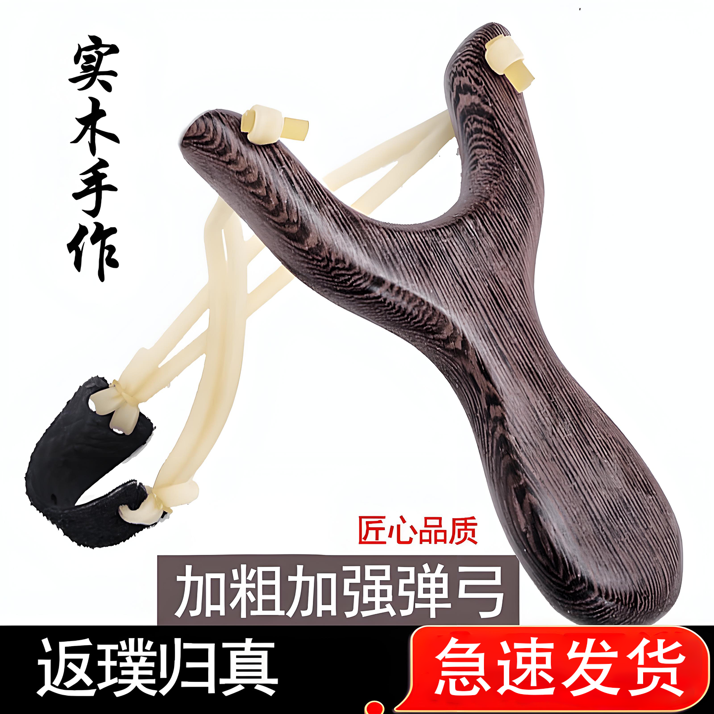 弹弓成年人专用高精度户外传统弹叉木头儿童圆皮子实木强力鸡翅木