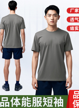 际华正品体能训练服男夏速干短袖体能训练服套装运动上衣t恤短裤