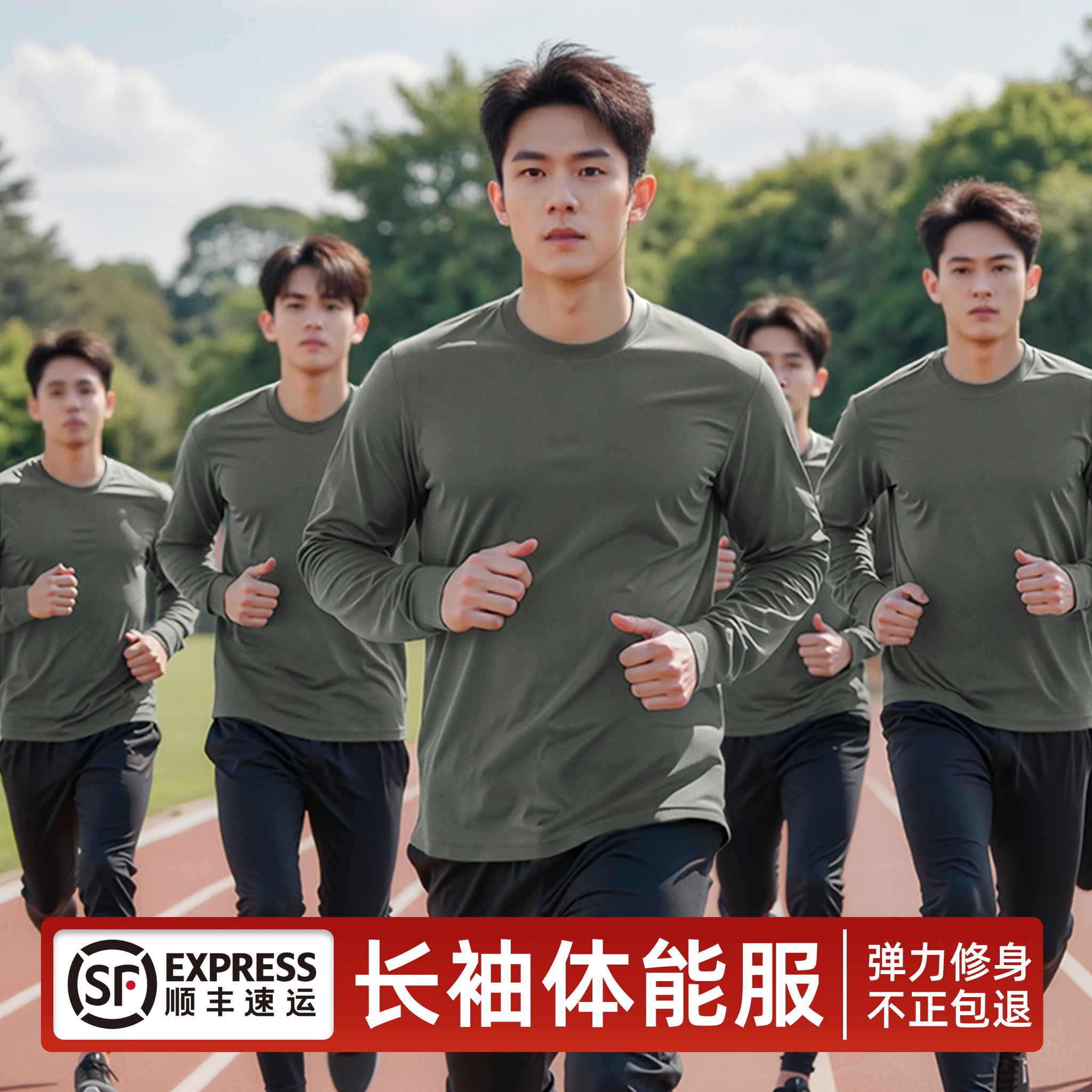 【多款可选】正品长袖体能服