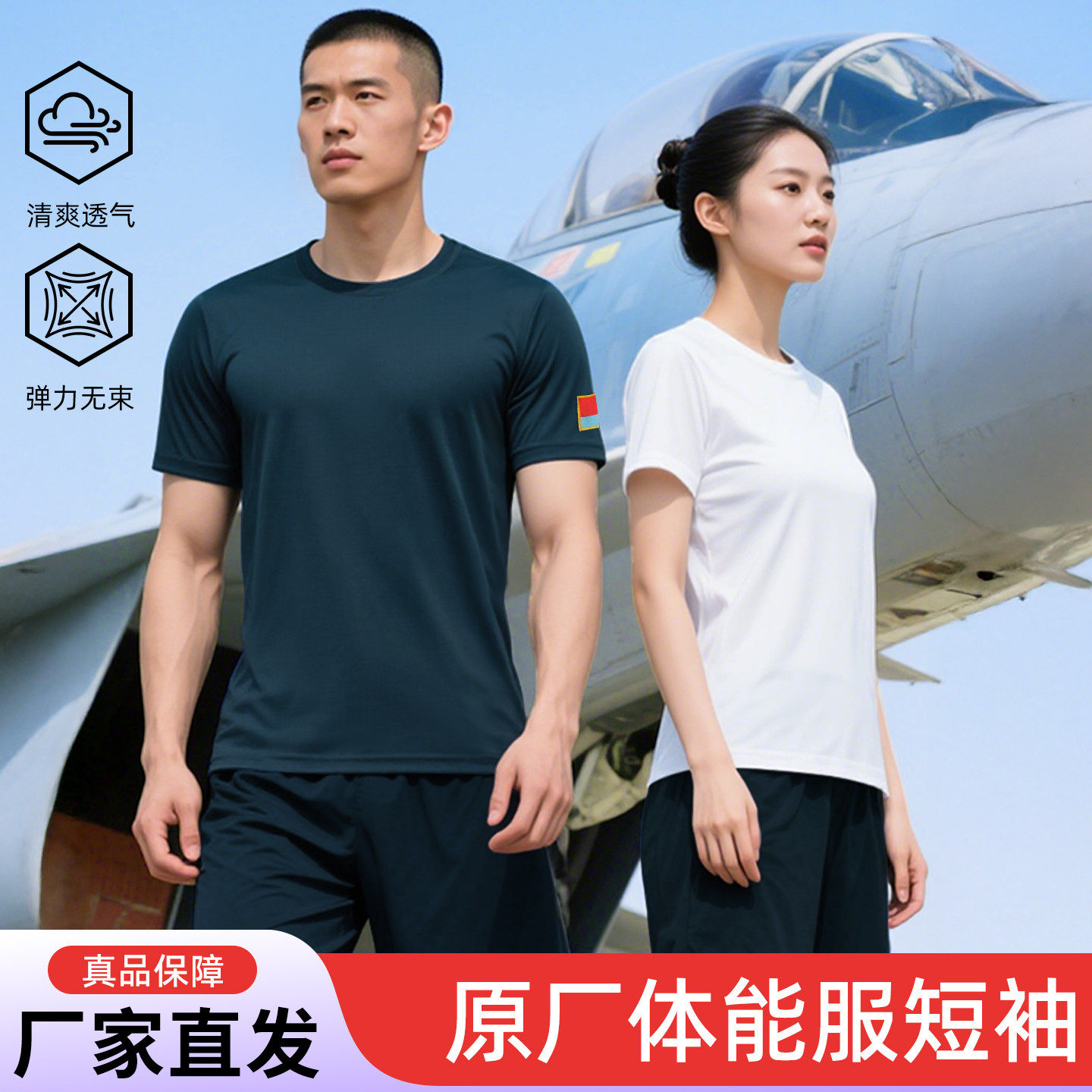 正品夏季新款飞行体能训练服短袖户外运动透气上衣圆领T恤男套装