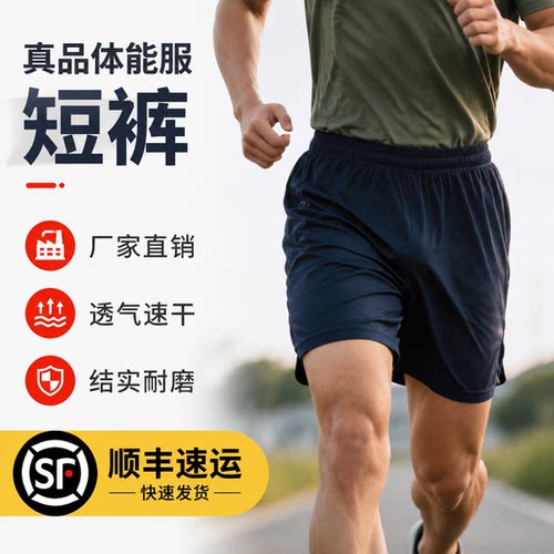 【柔软透气】正品体能训练短裤