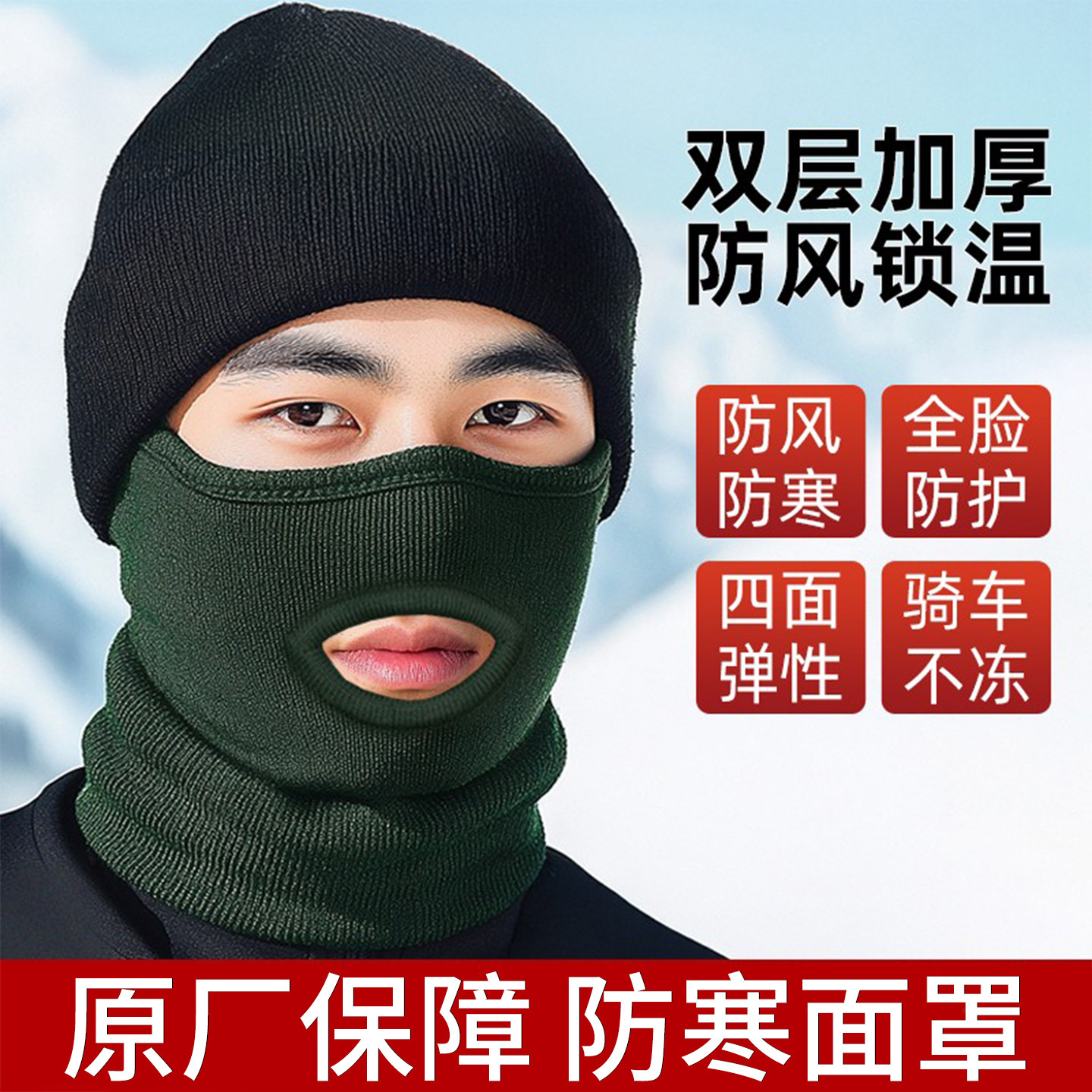 正品冬季防寒面罩帽子军迷针织围脖制式防风防寒骑行加厚防寒脖套