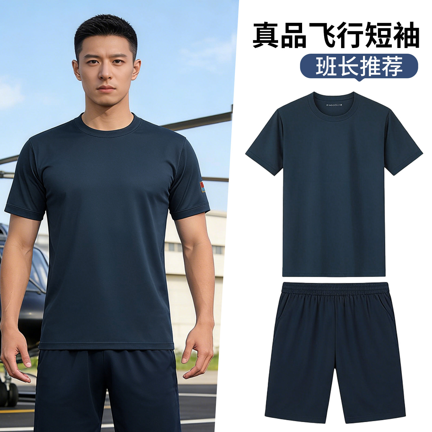 正品飞行体能服短袖套装夏新式速干训练服飞行藏蓝色T恤短裤套装