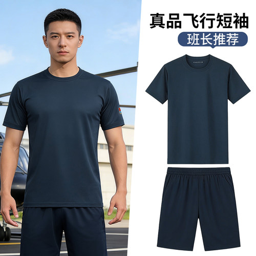 【速干透气】飞行体能服套装