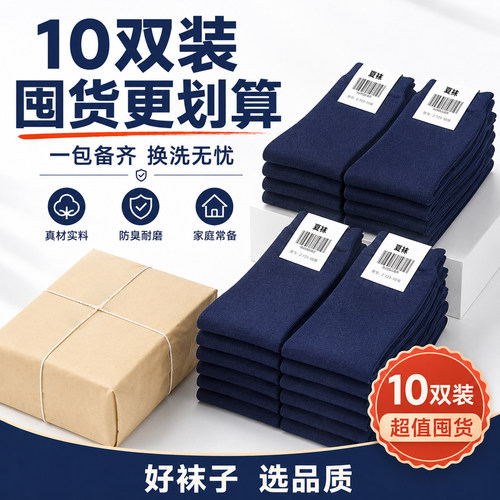 免费试穿不满意包退换厂家制式袜