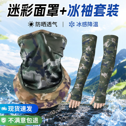 【凉爽高弹】冰丝防晒套装