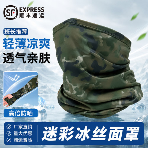 【高弹不勒】冰丝防晒面罩冰袖