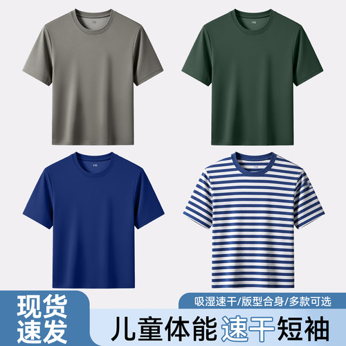 【儿童夏季速干透气】体能服短袖