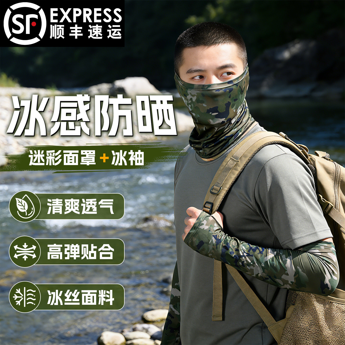 【透气速干】冰丝迷彩面罩图片