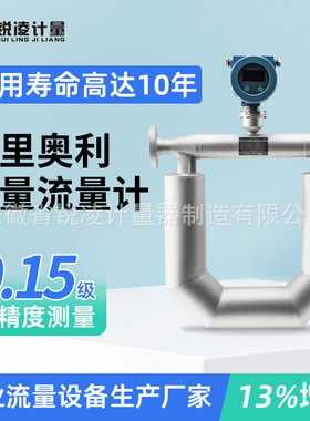 高精度科氏力质量流量计石油化工航空煤油气体科里奥利质量流量计