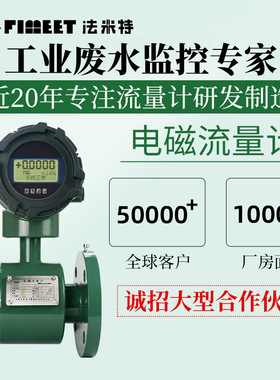 电磁流量计酸碱腐蚀工业污水废水自来水泥浆一体分体式流量计厂家