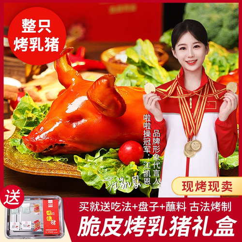 烤乳猪整只烤猪肉礼盒