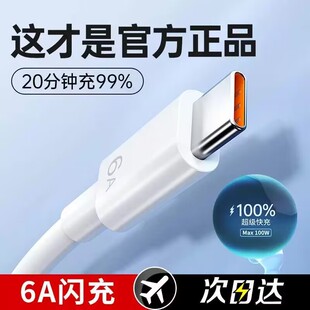 p40p30p70Nova8荣耀v60充电线器66W原装 c数据线适用华为mate60pro 100W正品 6A超级快充type 手机插头闪装